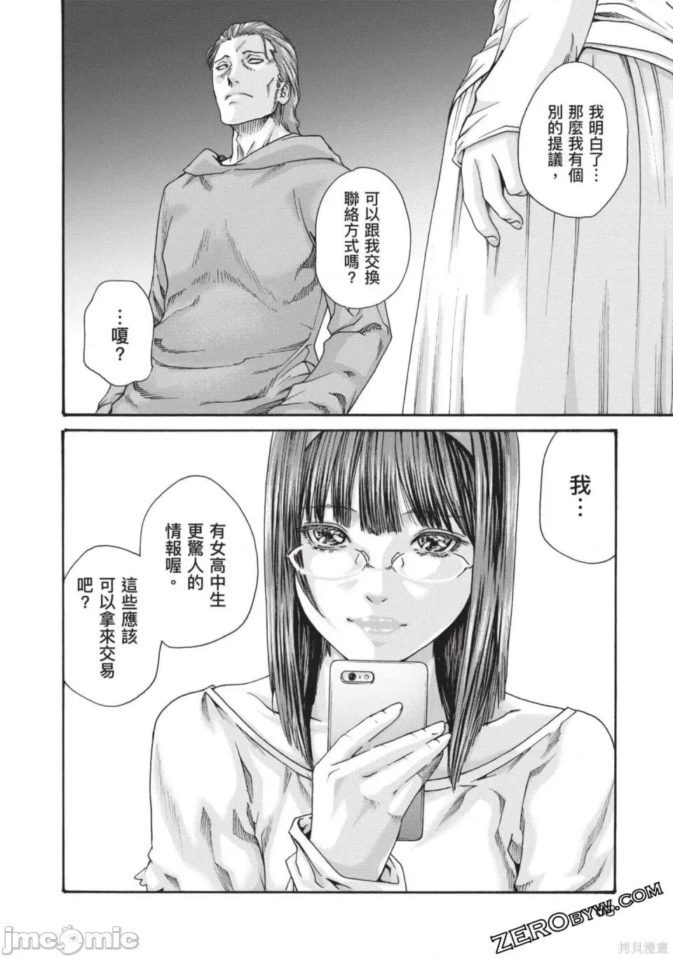 妄想老师 [春辉] センセ。（妄想老师）13 第69页