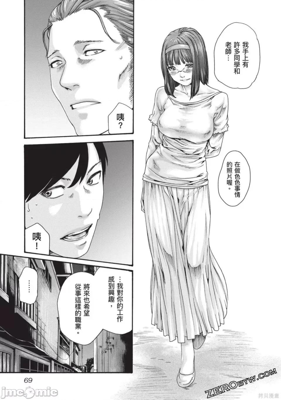 妄想老师 [春辉] センセ。（妄想老师）13 第70页