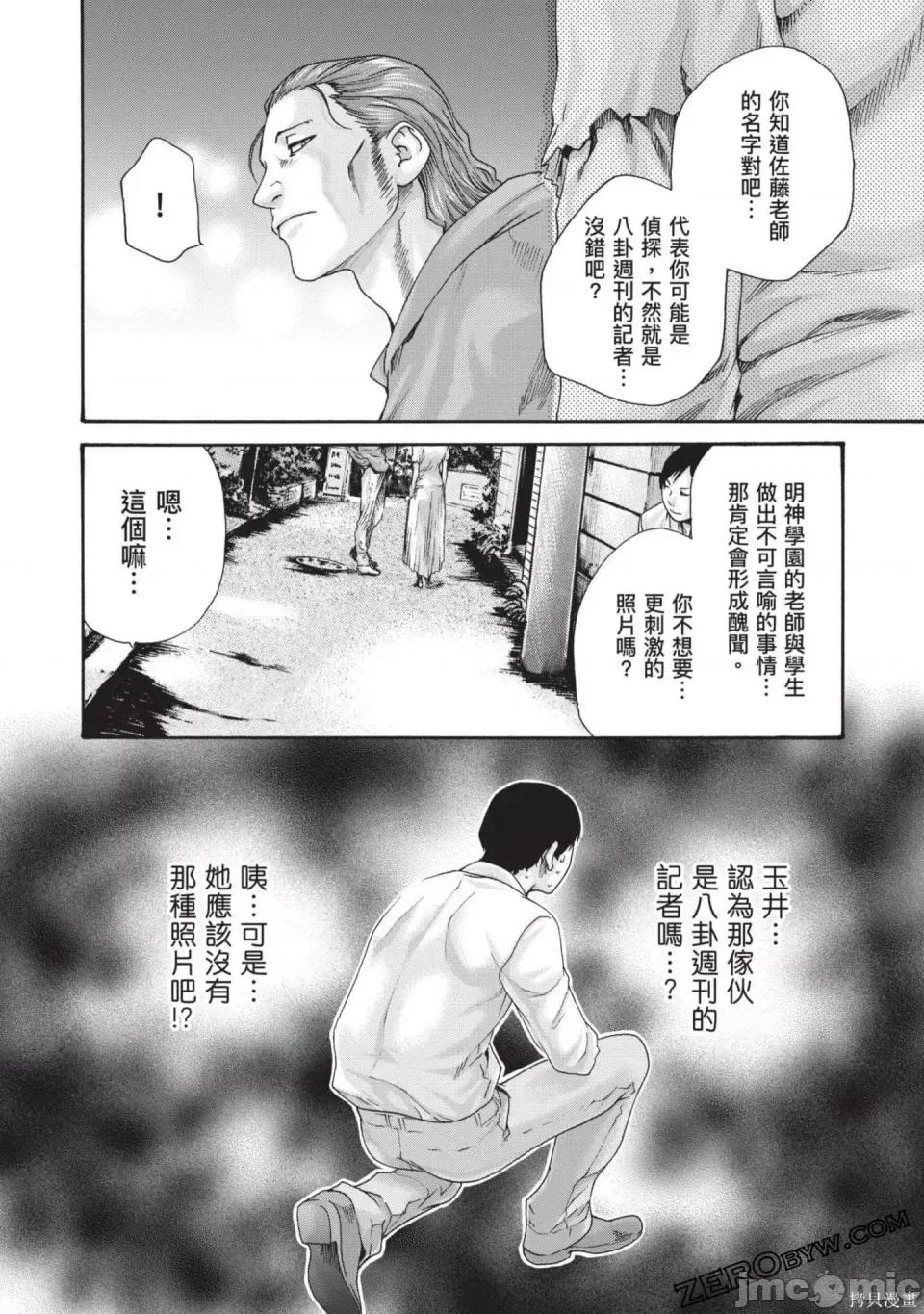 妄想老师 [春辉] センセ。（妄想老师）13 第71页