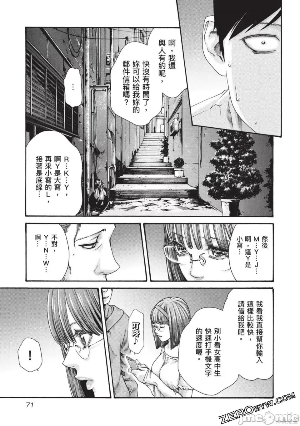 妄想老师 [春辉] センセ。（妄想老师）13 第72页