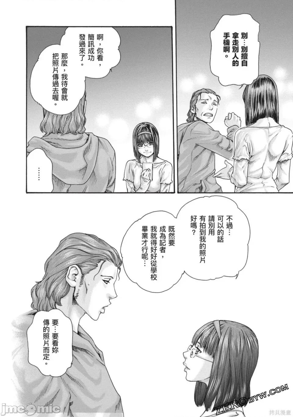 妄想老师 [春辉] センセ。（妄想老师）13 第73页
