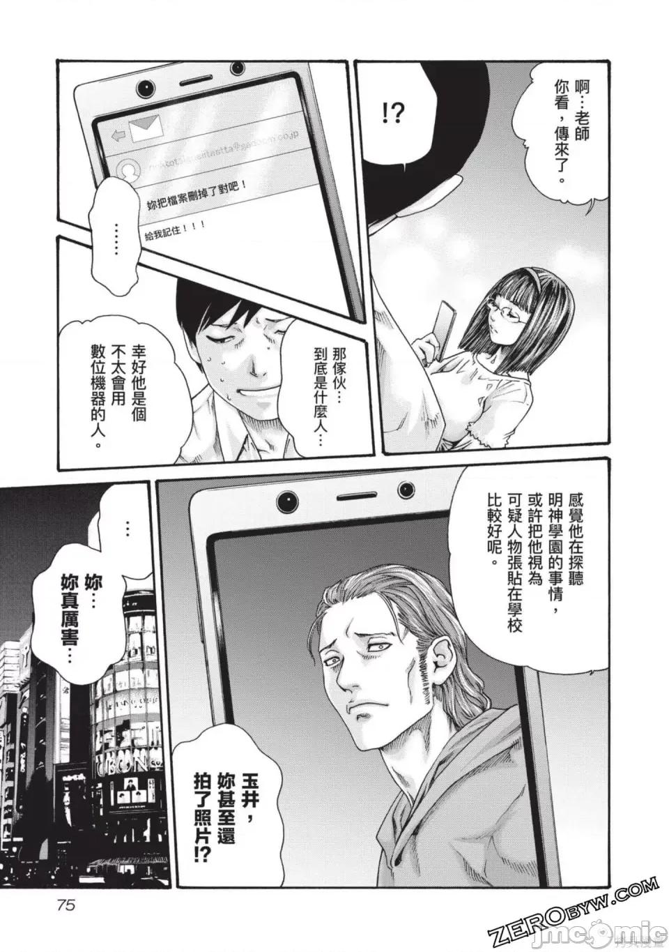 妄想老师 [春辉] センセ。（妄想老师）13 第76页