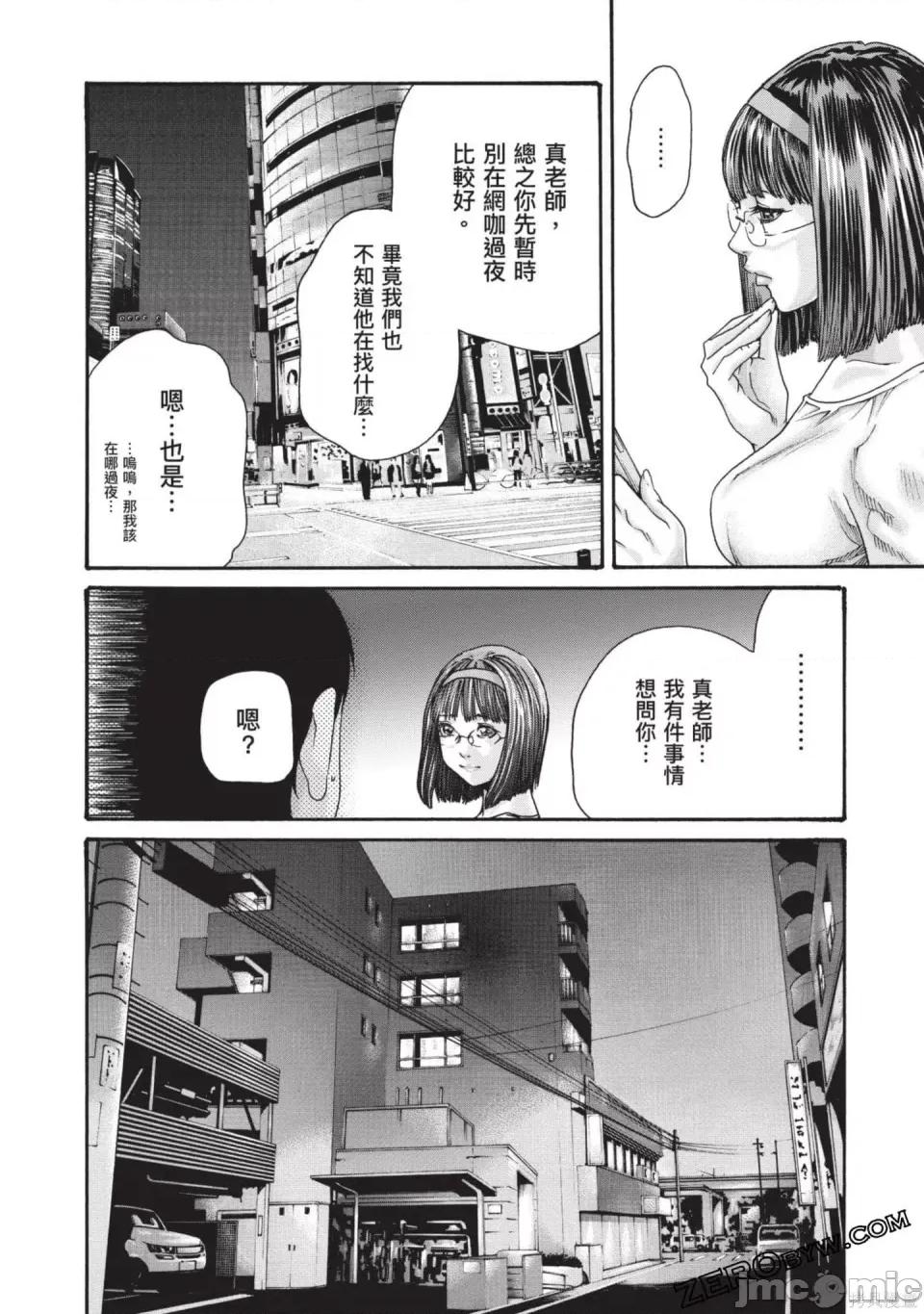 妄想老师 [春辉] センセ。（妄想老师）13 第77页