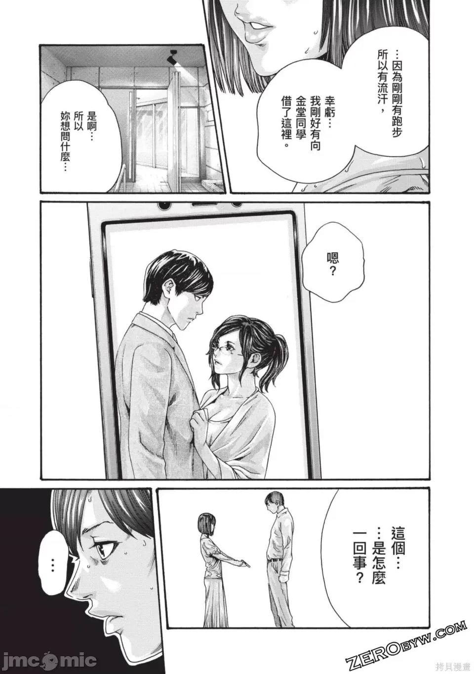 妄想老师 [春辉] センセ。（妄想老师）13 第78页
