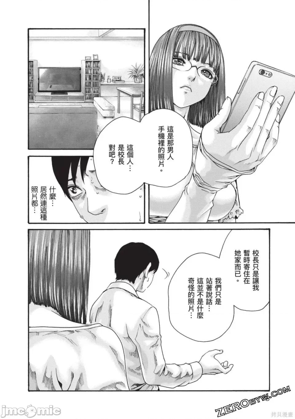妄想老师 [春辉] センセ。（妄想老师）13 第79页