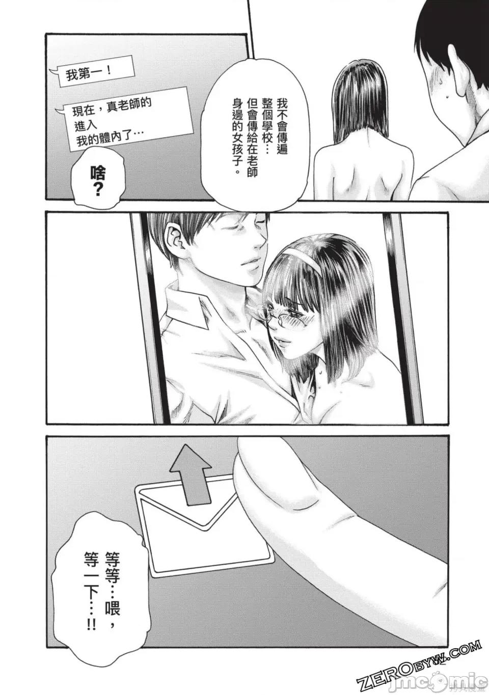 妄想老师 [春辉] センセ。（妄想老师）13 第83页