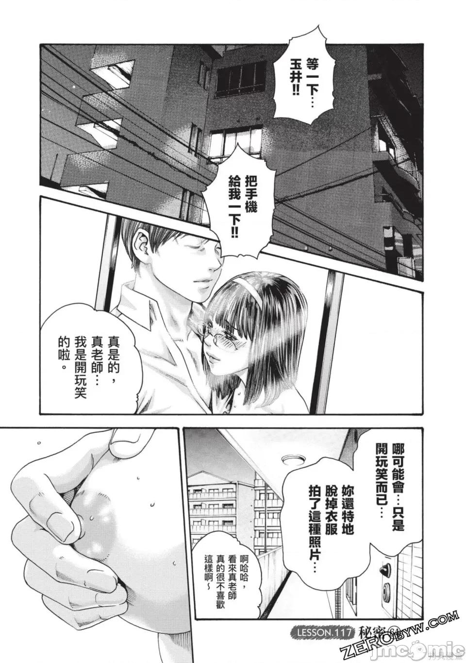 妄想老师 [春辉] センセ。（妄想老师）13 第84页