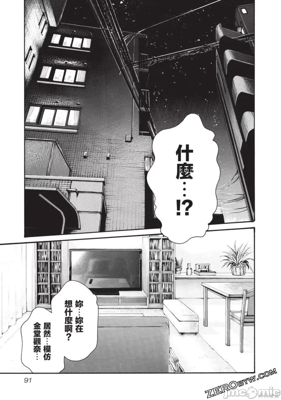 妄想老师 [春辉] センセ。（妄想老师）13 第92页