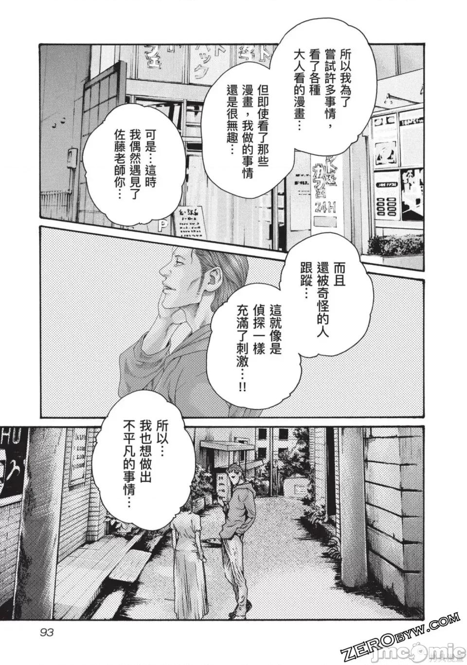 妄想老师 [春辉] センセ。（妄想老师）13 第94页