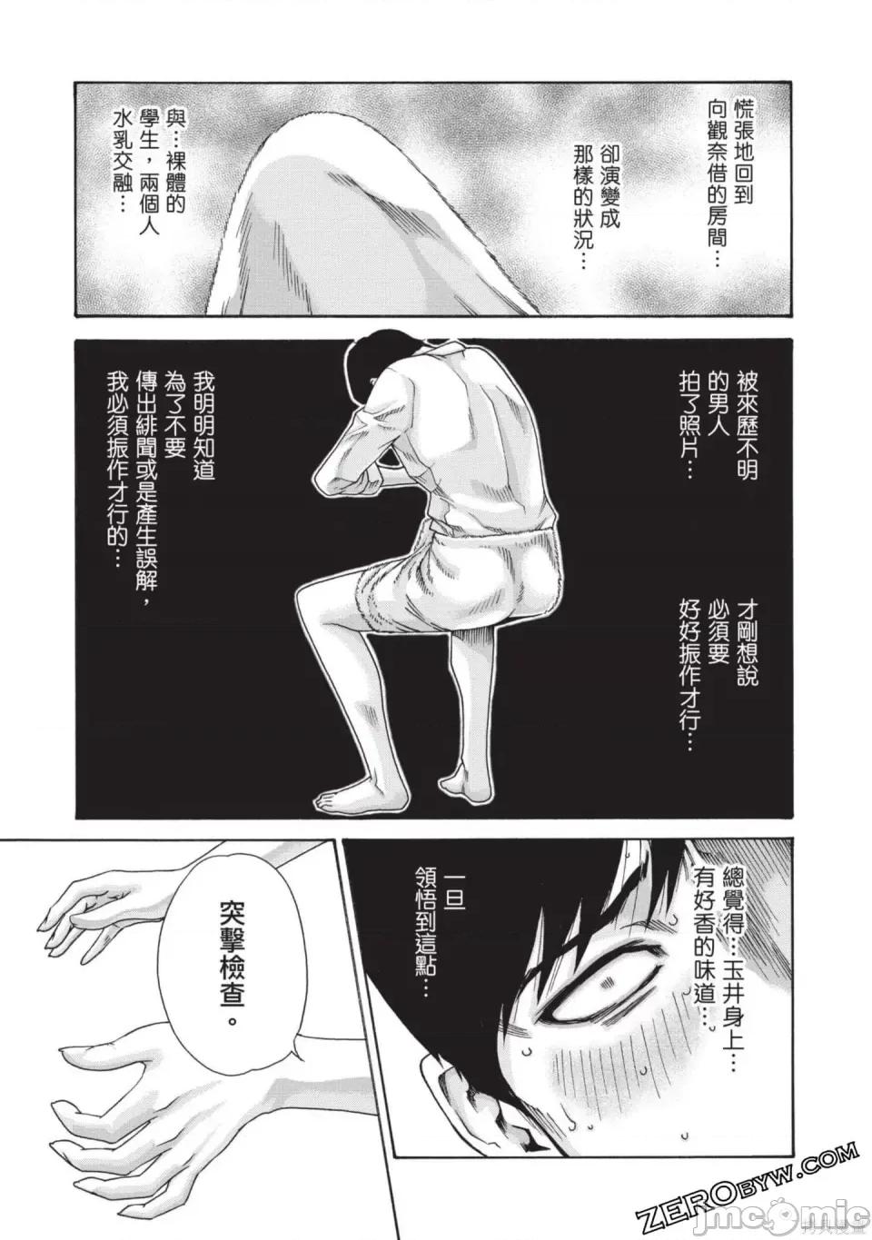 妄想老师 [春辉] センセ。（妄想老师）13 第100页