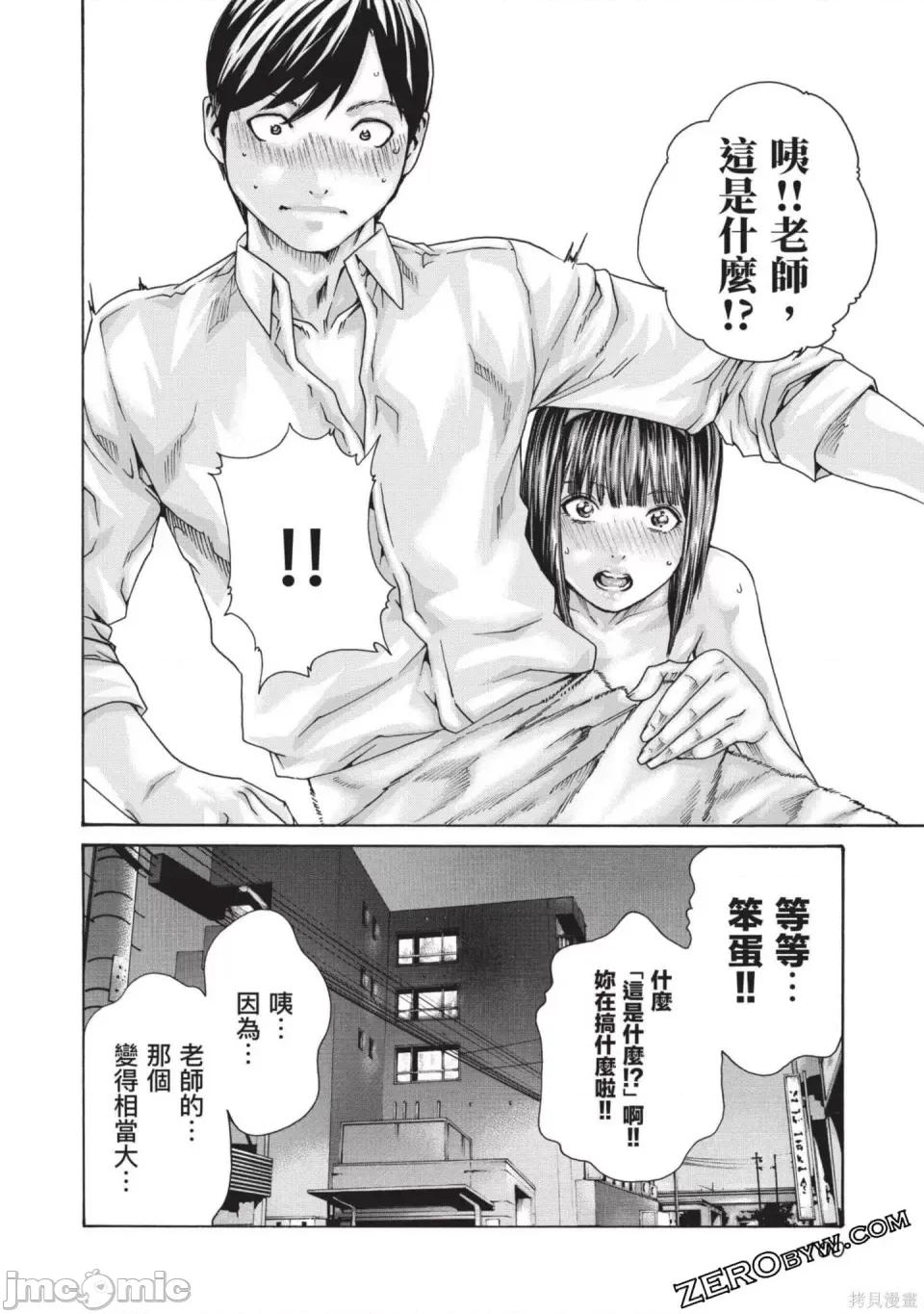 妄想老师 [春辉] センセ。（妄想老师）13 第101页