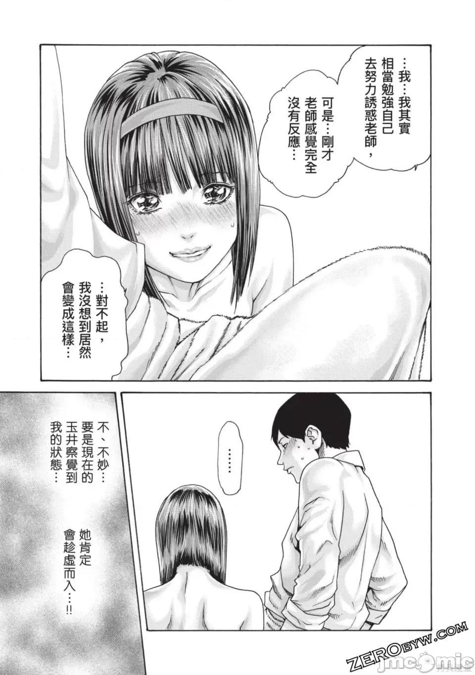 妄想老师 [春辉] センセ。（妄想老师）13 第102页