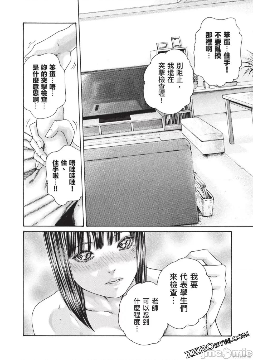 妄想老师 [春辉] センセ。（妄想老师）13 第105页