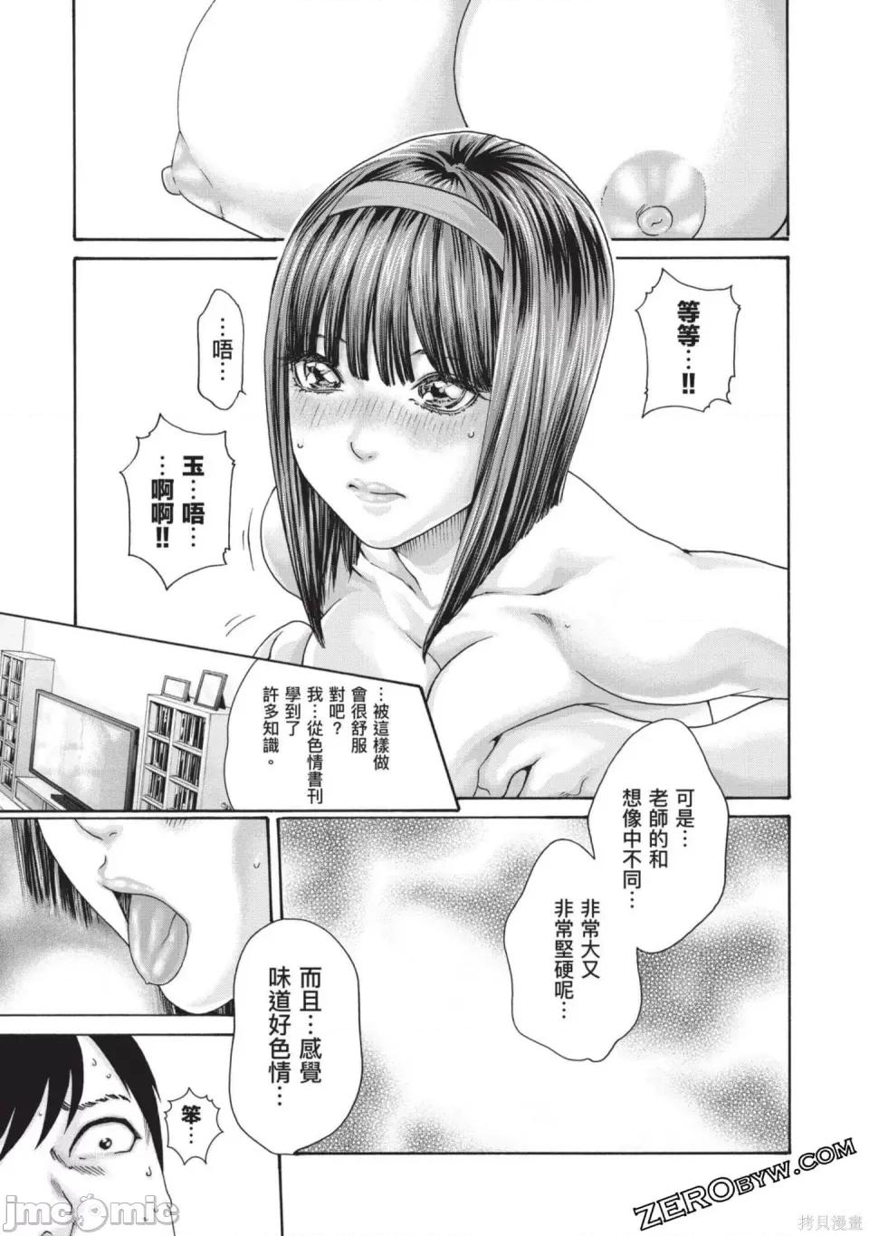妄想老师 [春辉] センセ。（妄想老师）13 第106页