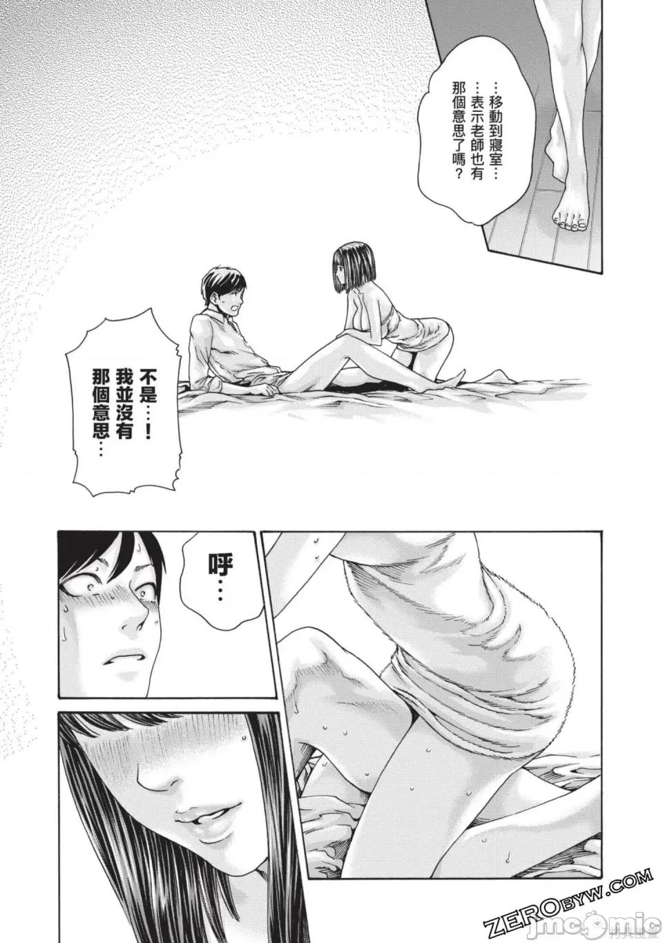 妄想老师 [春辉] センセ。（妄想老师）13 第108页