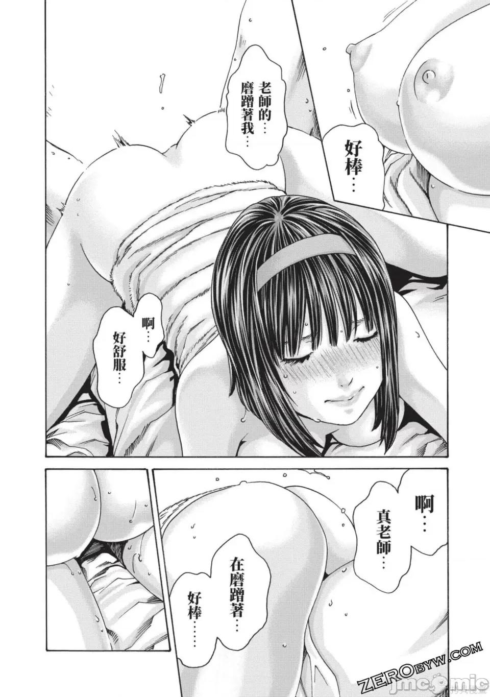 妄想老师 [春辉] センセ。（妄想老师）13 第111页