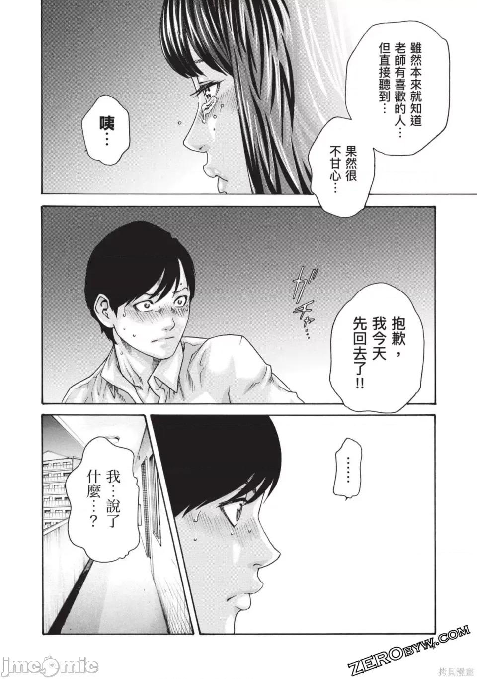 妄想老师 [春辉] センセ。（妄想老师）13 第115页