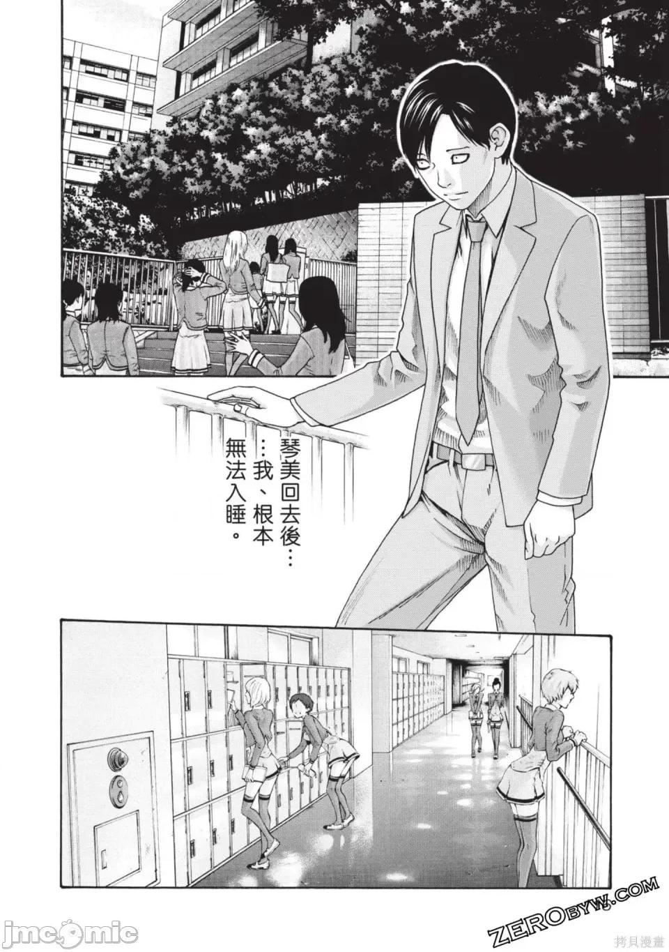 妄想老师 [春辉] センセ。（妄想老师）13 第117页