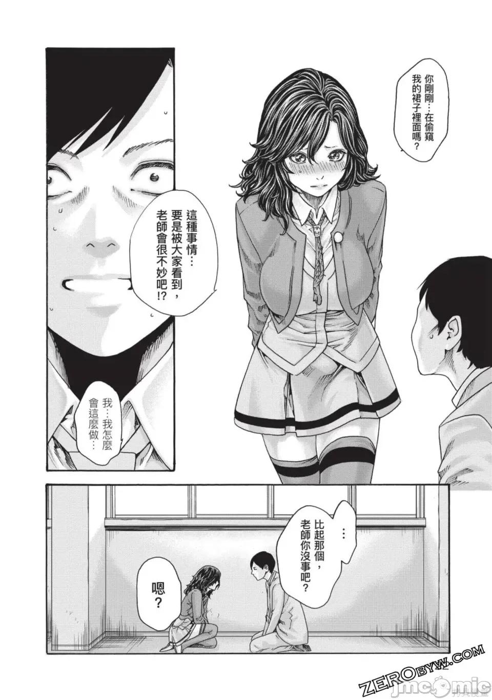 妄想老师 [春辉] センセ。（妄想老师）13 第123页