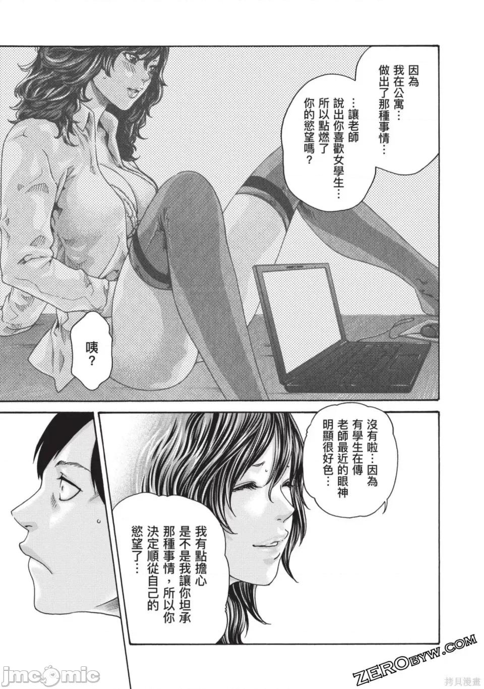 妄想老师 [春辉] センセ。（妄想老师）13 第124页