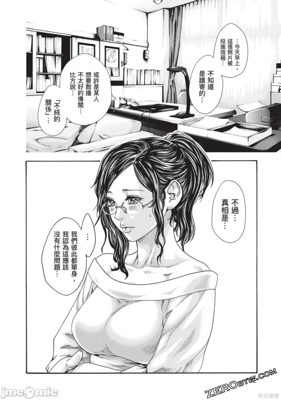 妄想老师 [春辉] センセ。（妄想老师）13 第133页