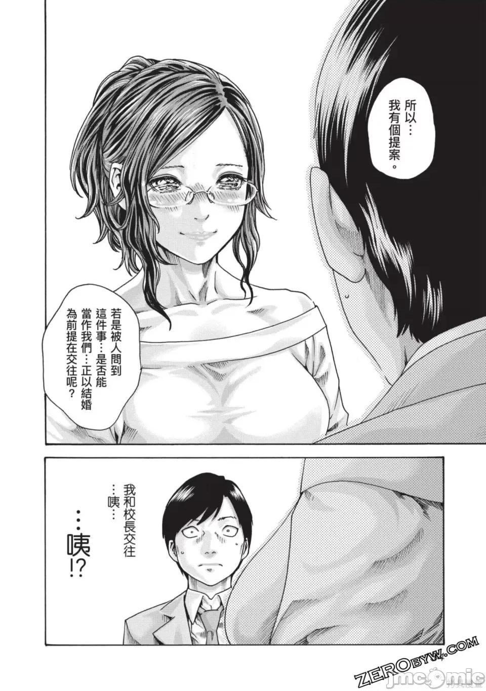 妄想老师 [春辉] センセ。（妄想老师）13 第135页