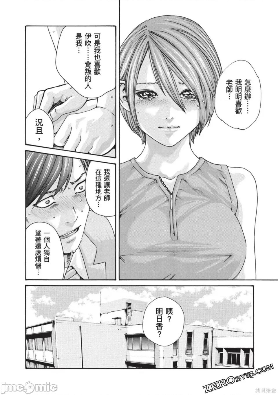 妄想老师 [春辉] センセ。（妄想老师）13 第153页