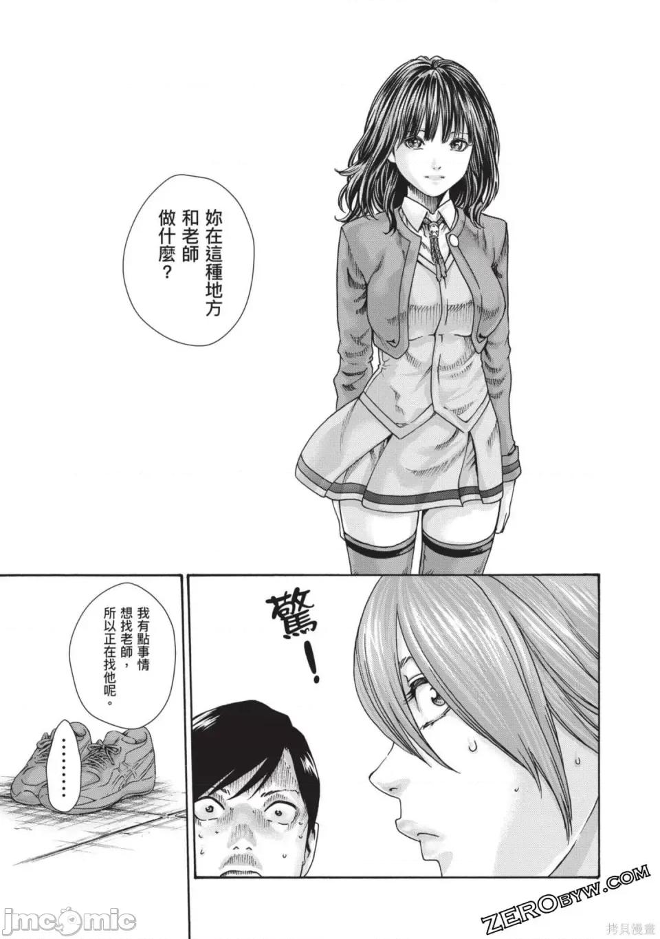 妄想老师 [春辉] センセ。（妄想老师）13 第154页