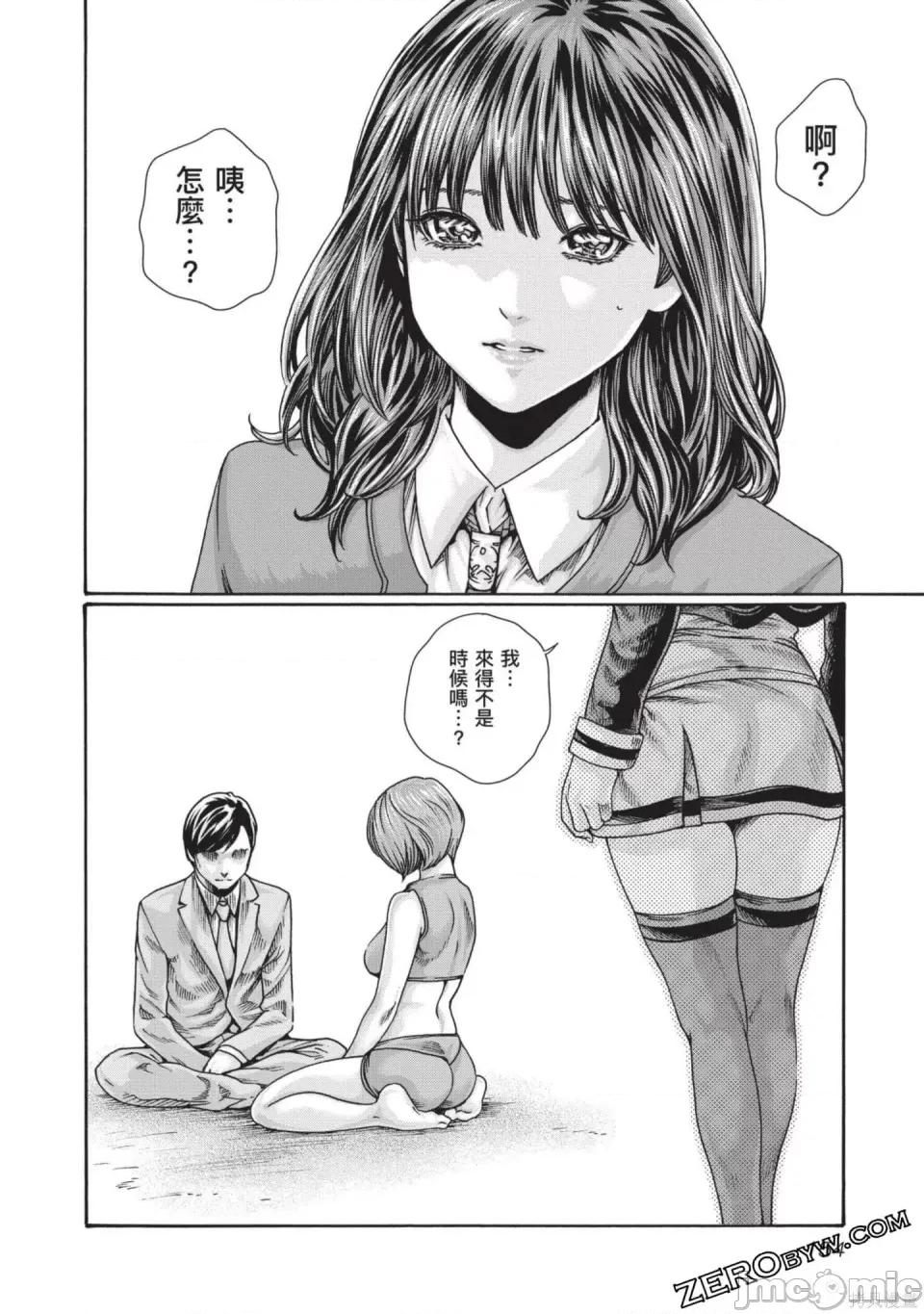 妄想老师 [春辉] センセ。（妄想老师）13 第155页