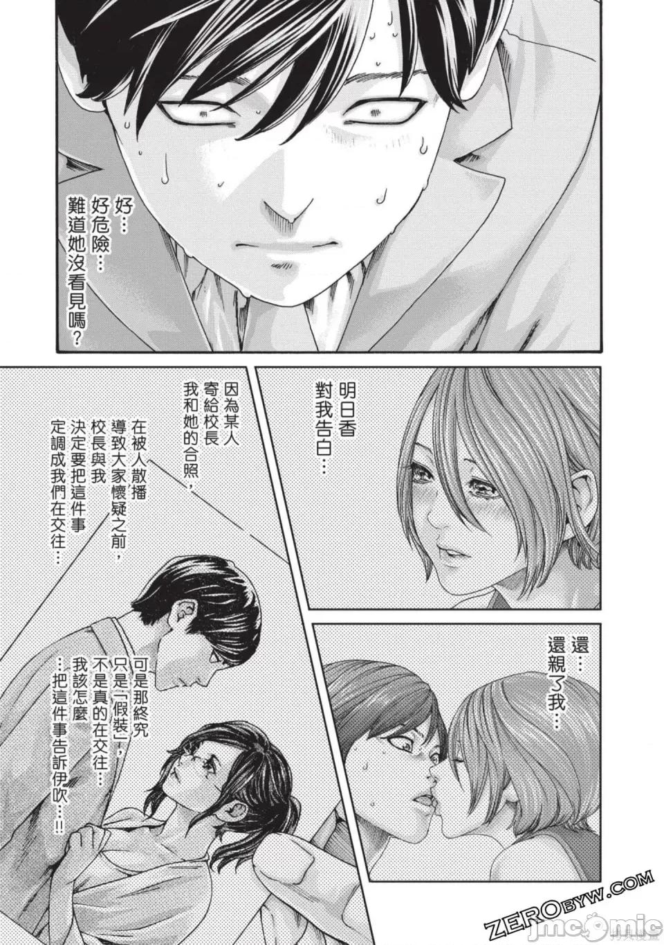 妄想老师 [春辉] センセ。（妄想老师）13 第160页