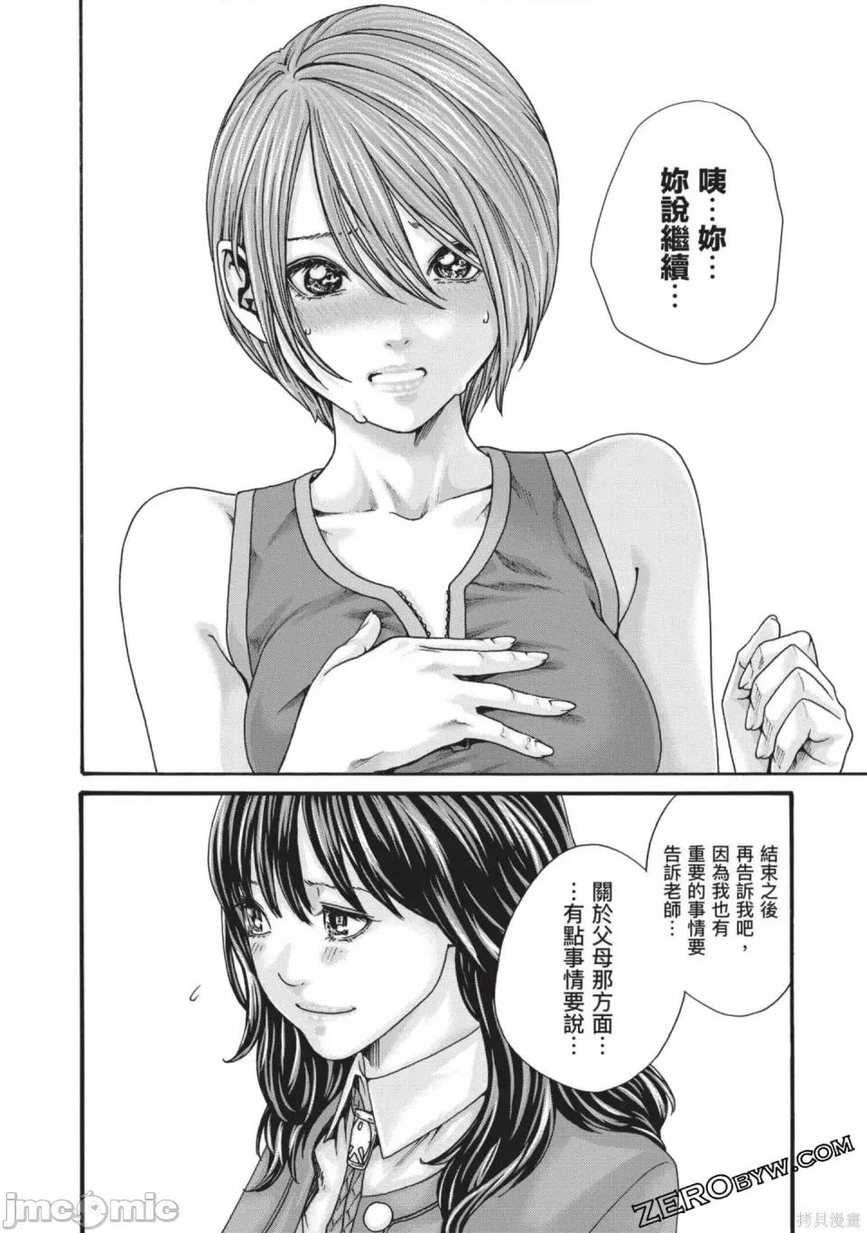 妄想老师 [春辉] センセ。（妄想老师）13 第163页