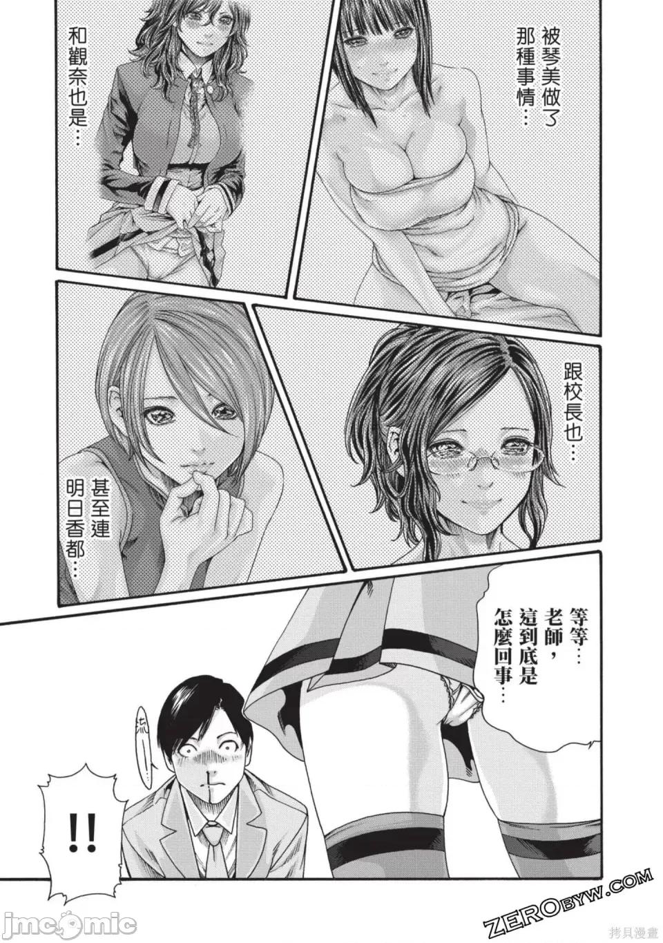 妄想老师 [春辉] センセ。（妄想老师）13 第168页
