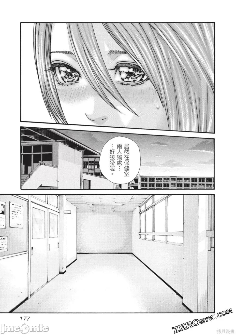 妄想老师 [春辉] センセ。（妄想老师）13 第178页