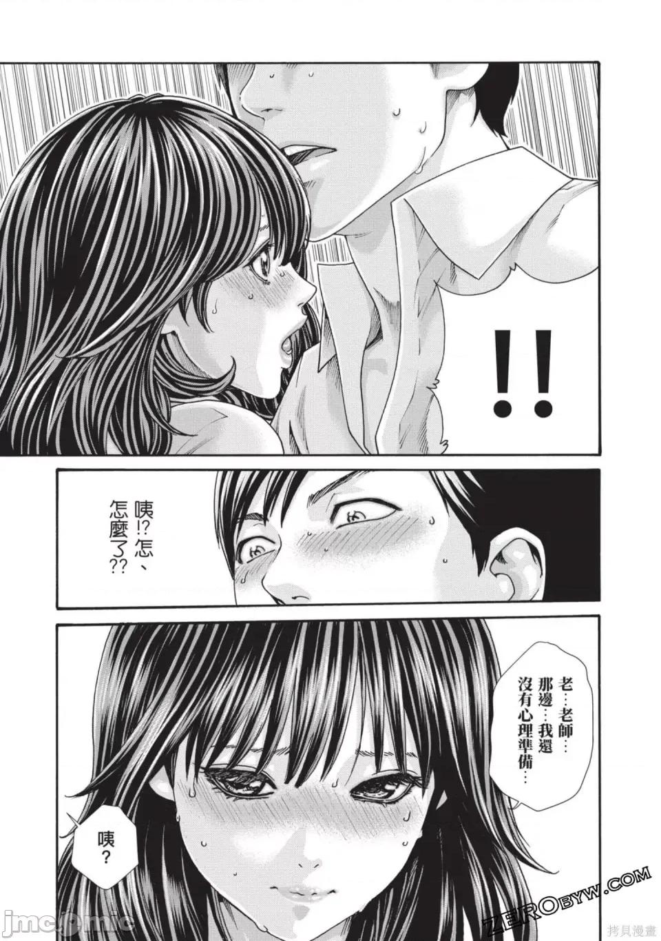 妄想老师 [春辉] センセ。（妄想老师）13 第188页