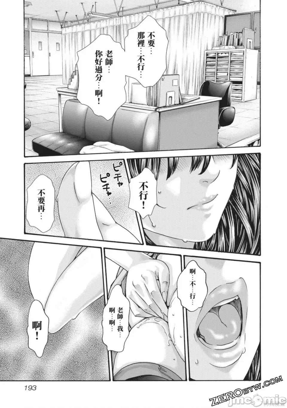 妄想老师 [春辉] センセ。（妄想老师）13 第194页