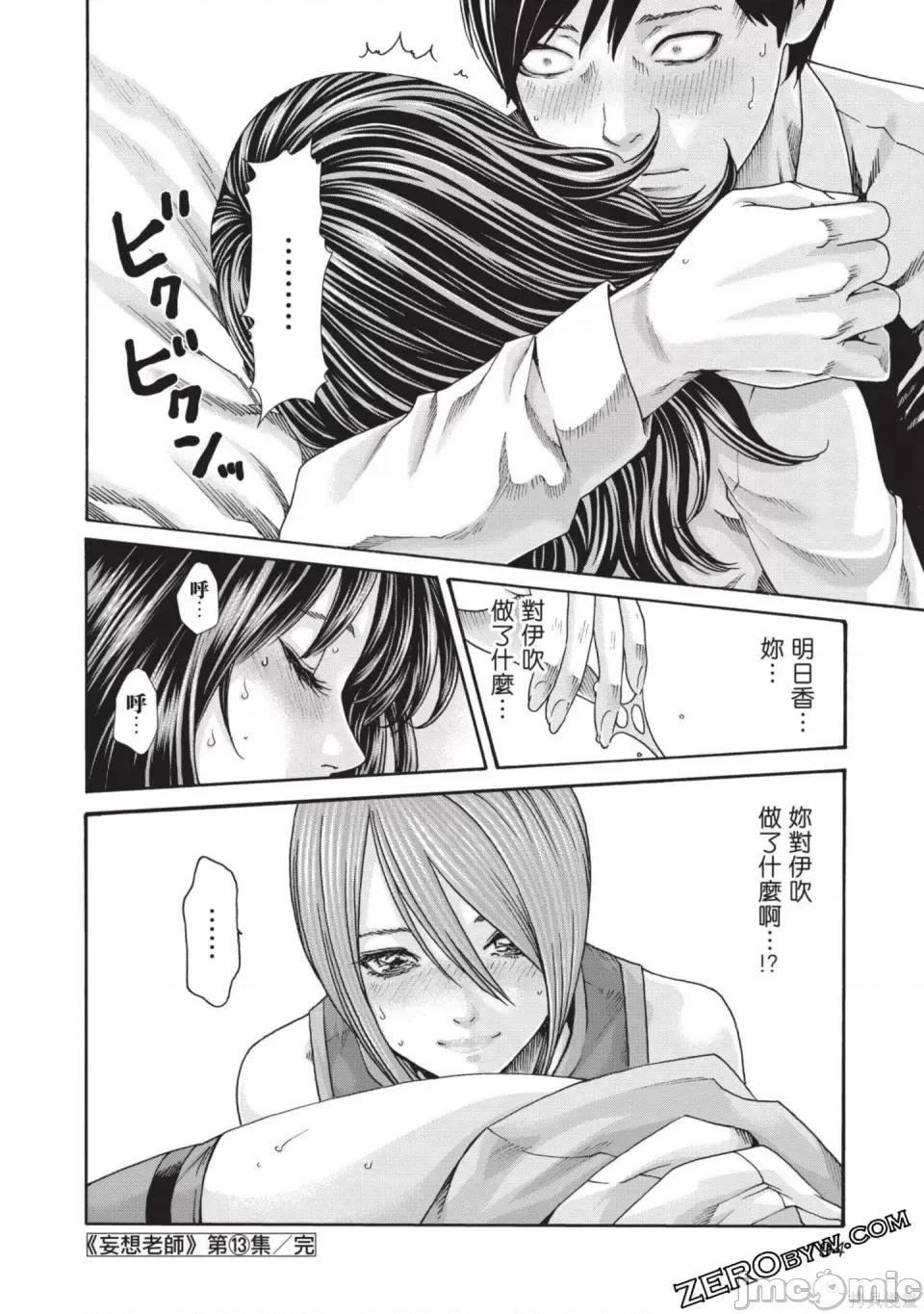 妄想老师 [春辉] センセ。（妄想老师）13 第195页