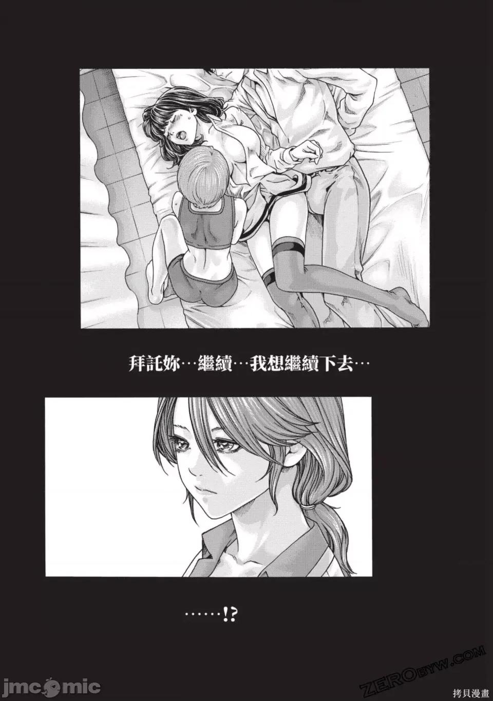妄想老师 [春辉] センセ。（妄想老师）13 第199页