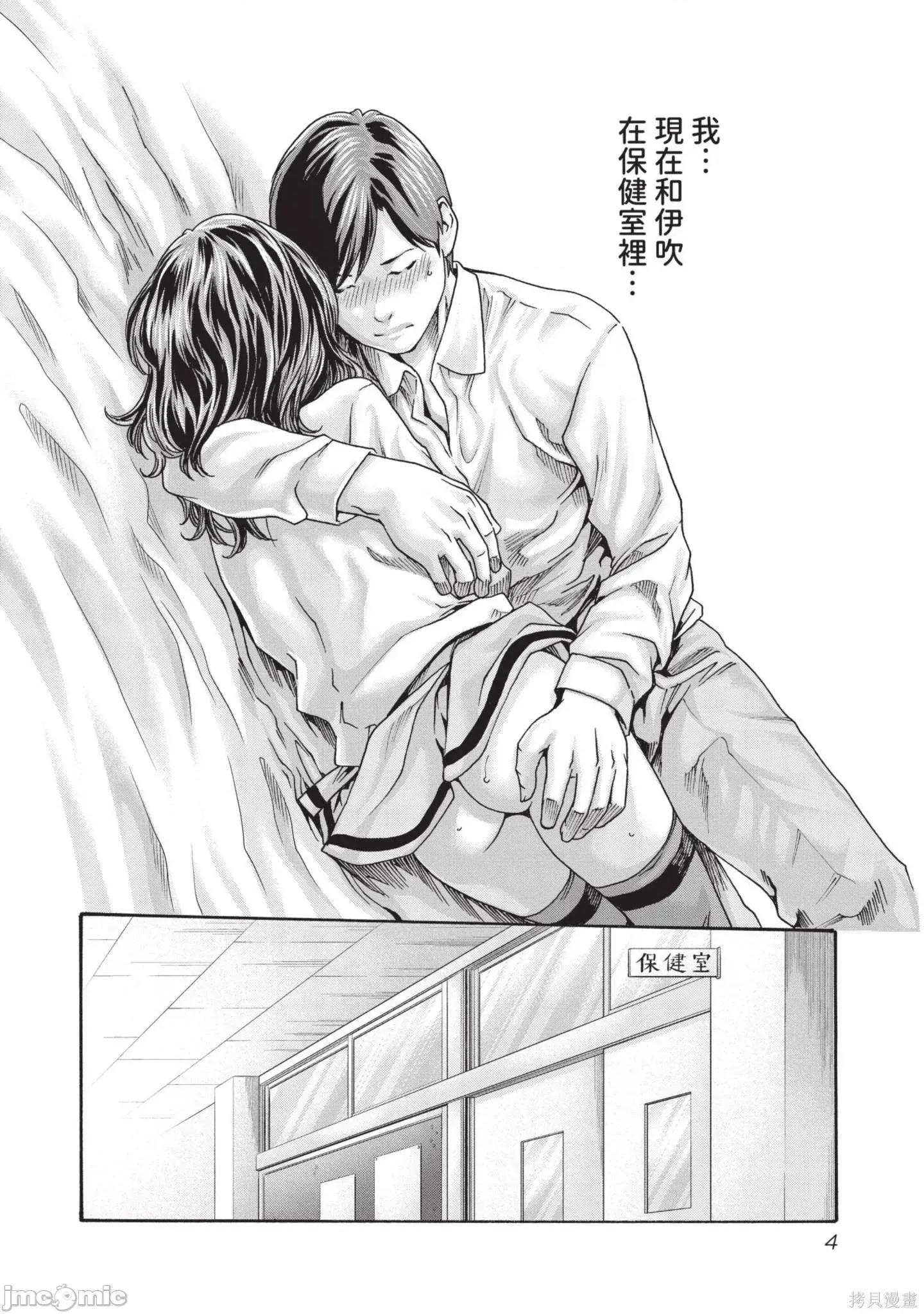 妄想老师 妄想老师14 第6页