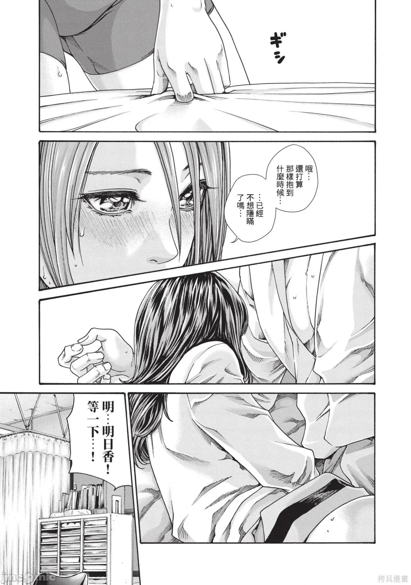 妄想老师 妄想老师14 第9页