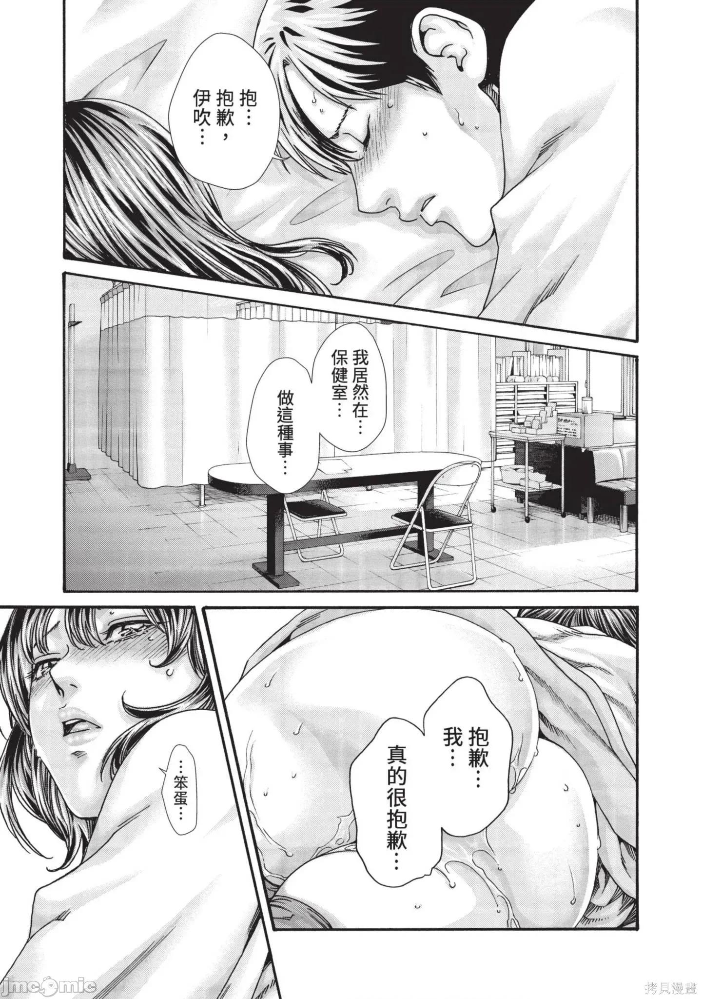 妄想老师 妄想老师14 第21页