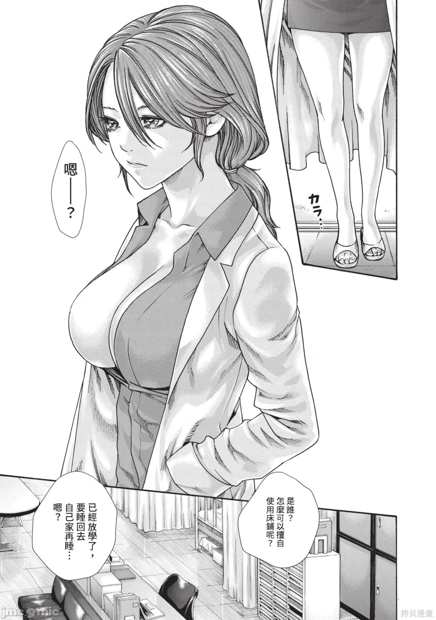 妄想老师 妄想老师14 第23页