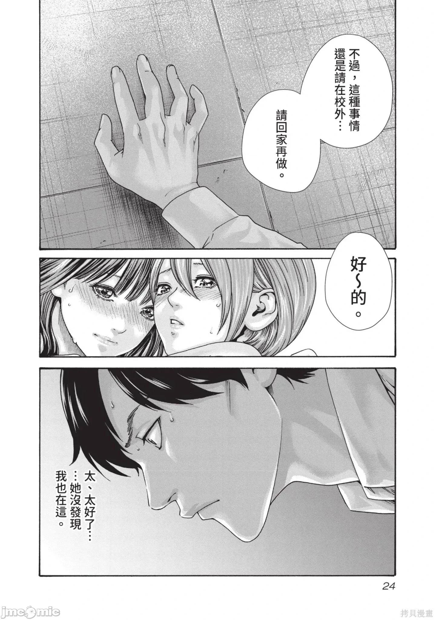 妄想老师 妄想老师14 第26页