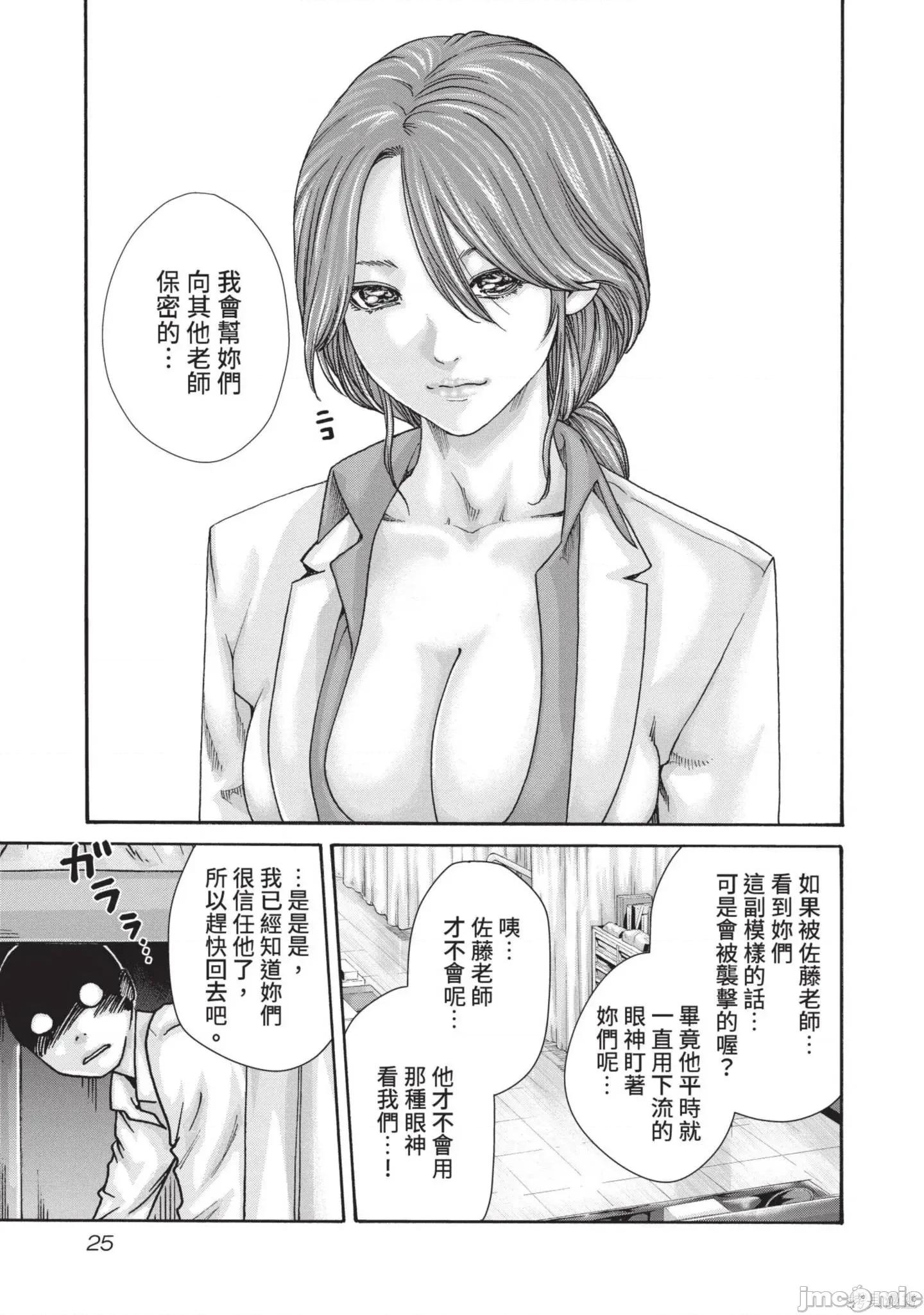妄想老师 妄想老师14 第27页