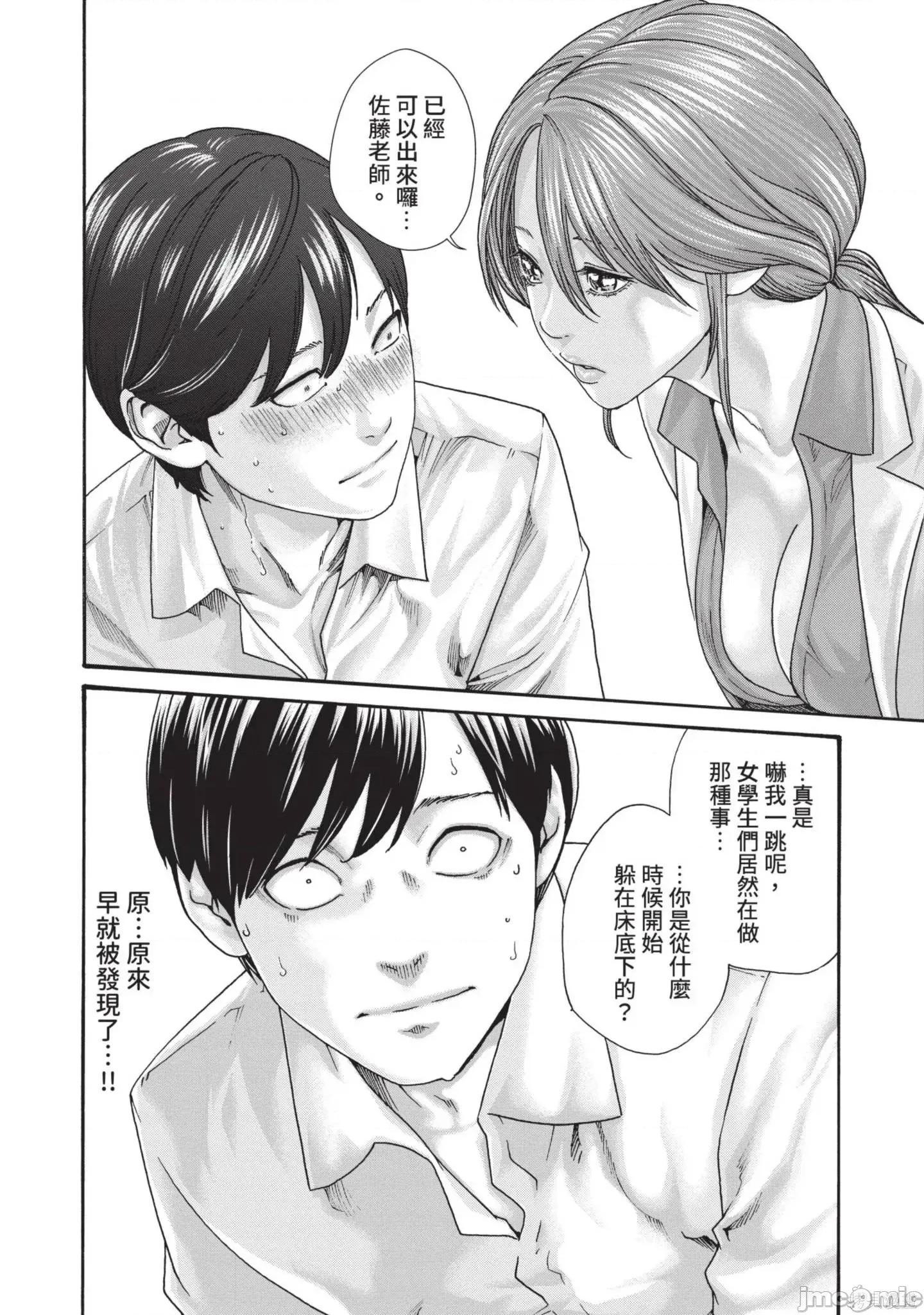 妄想老师 妄想老师14 第28页