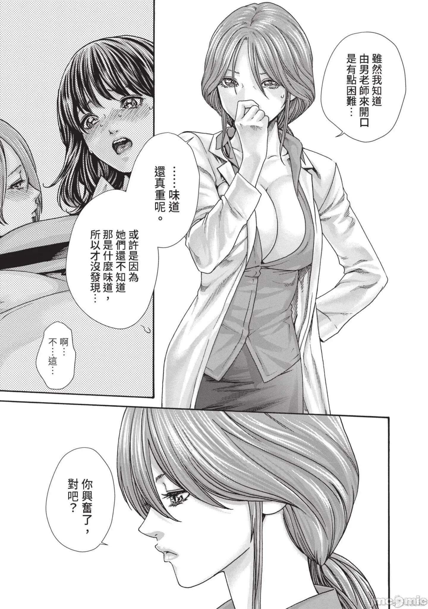 妄想老师 妄想老师14 第29页