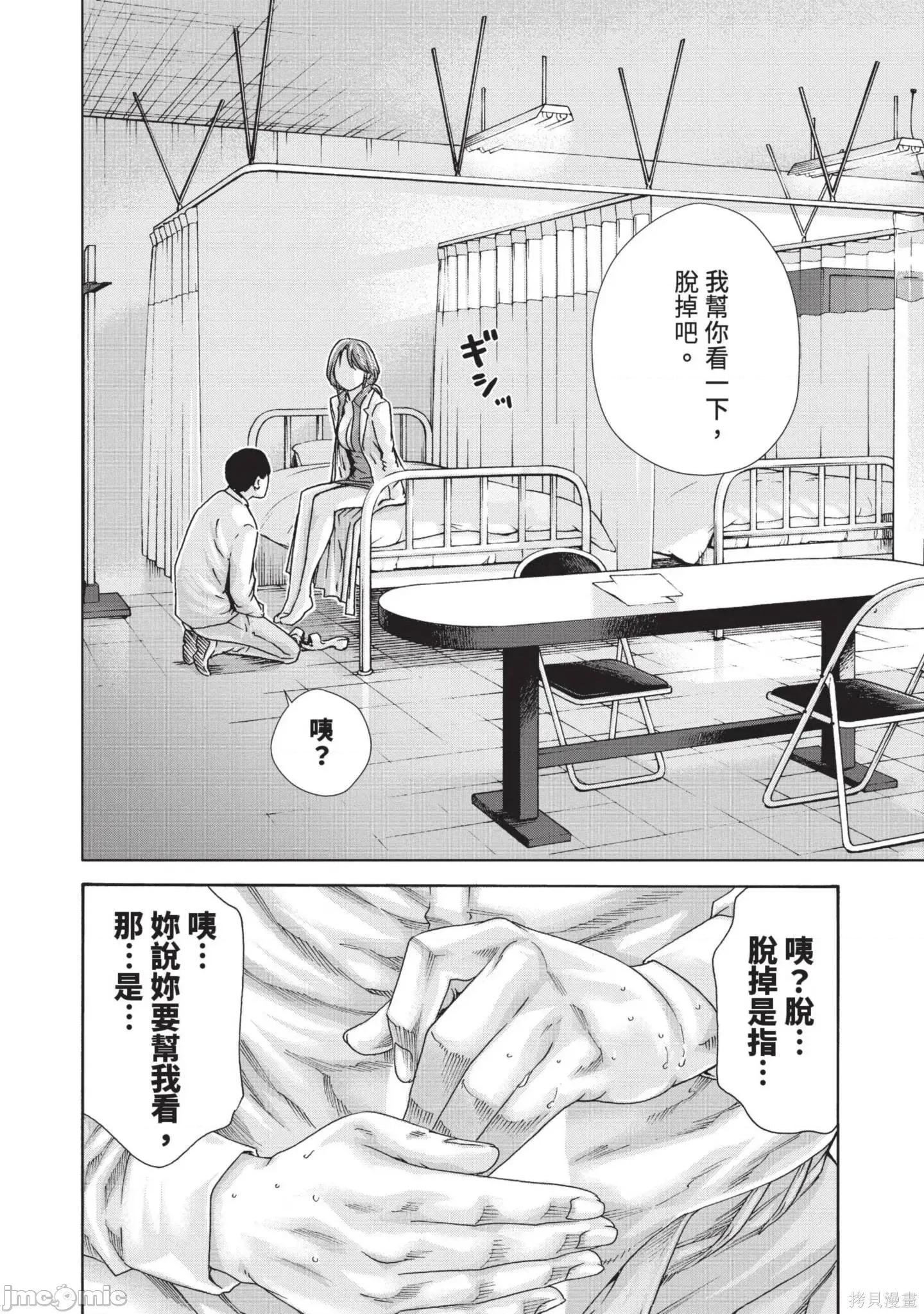妄想老师 妄想老师14 第30页