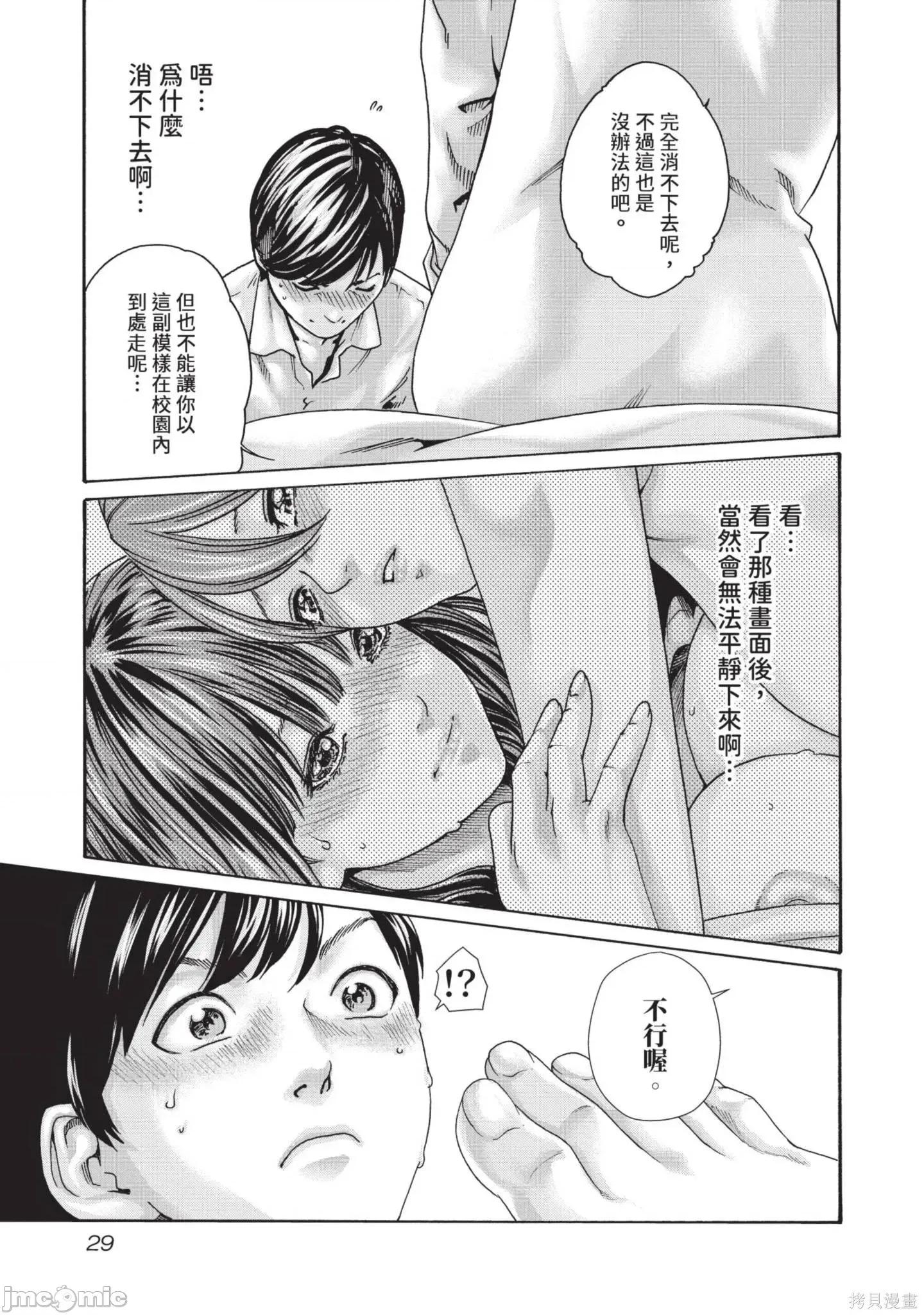 妄想老师 妄想老师14 第31页