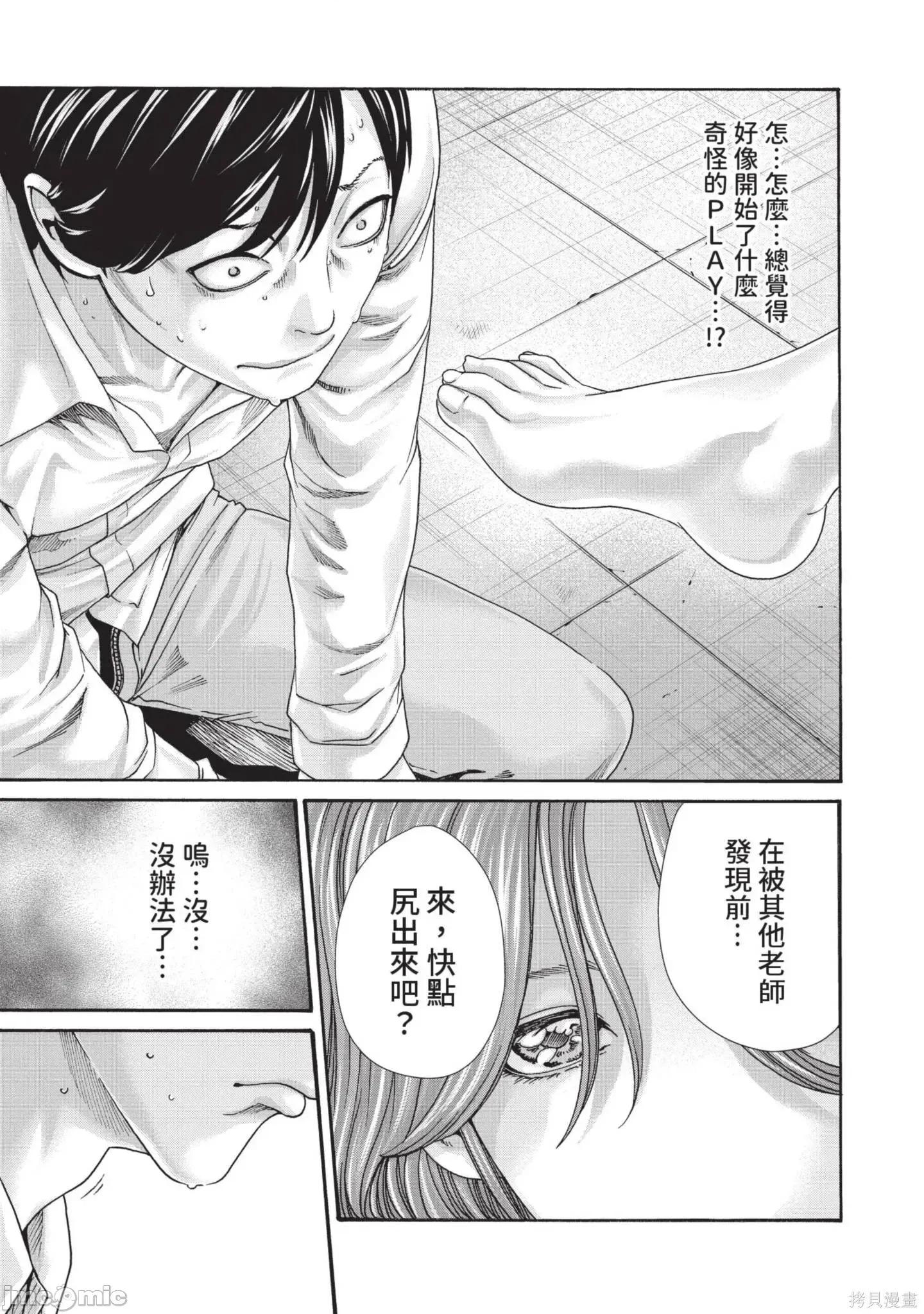 妄想老师 妄想老师14 第33页
