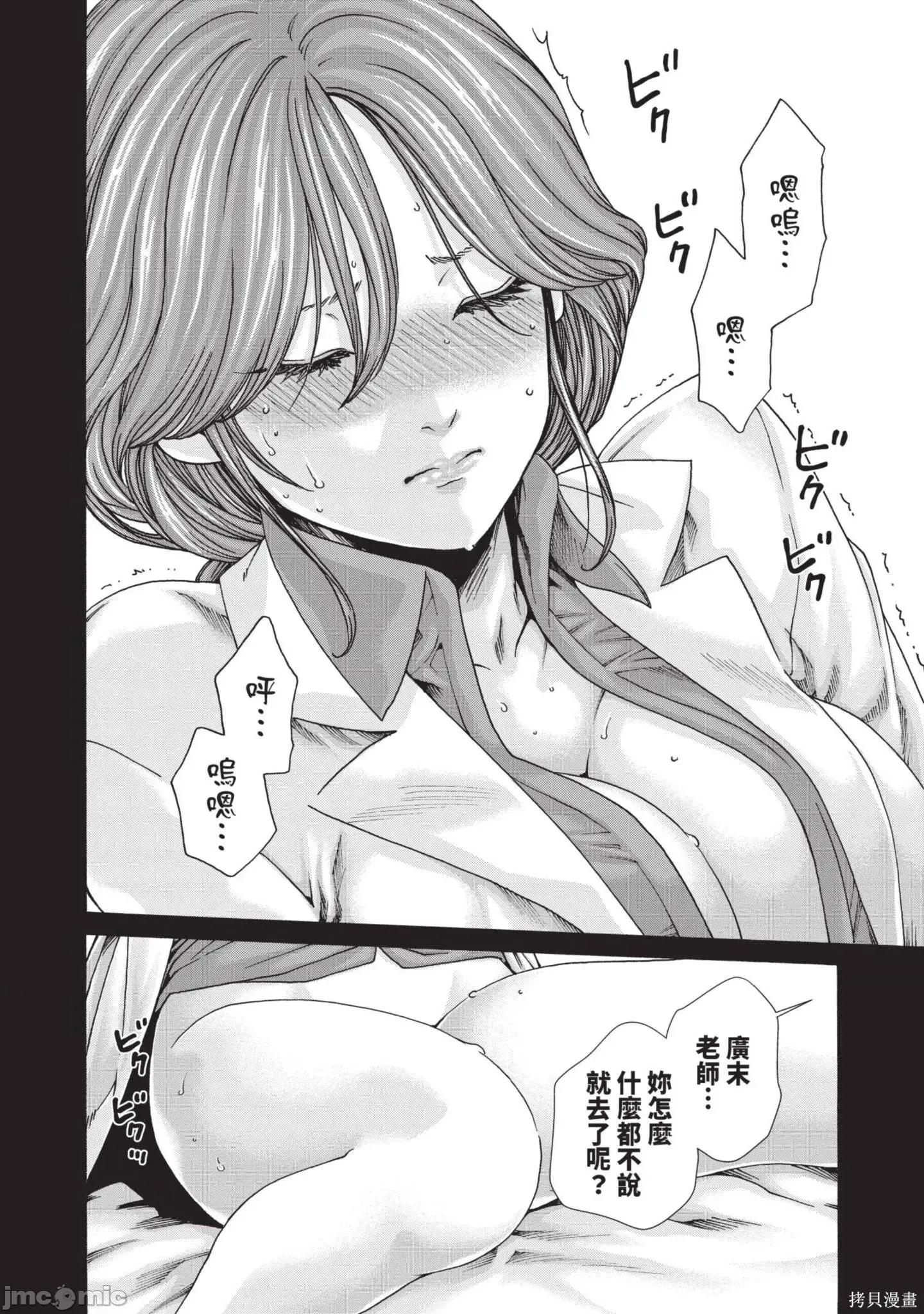 妄想老师 妄想老师14 第38页