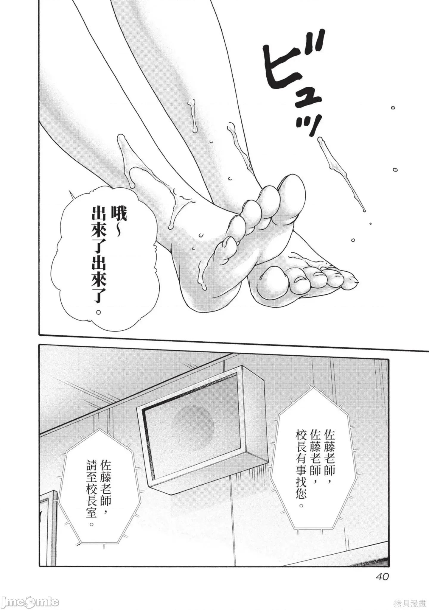 妄想老师 妄想老师14 第42页